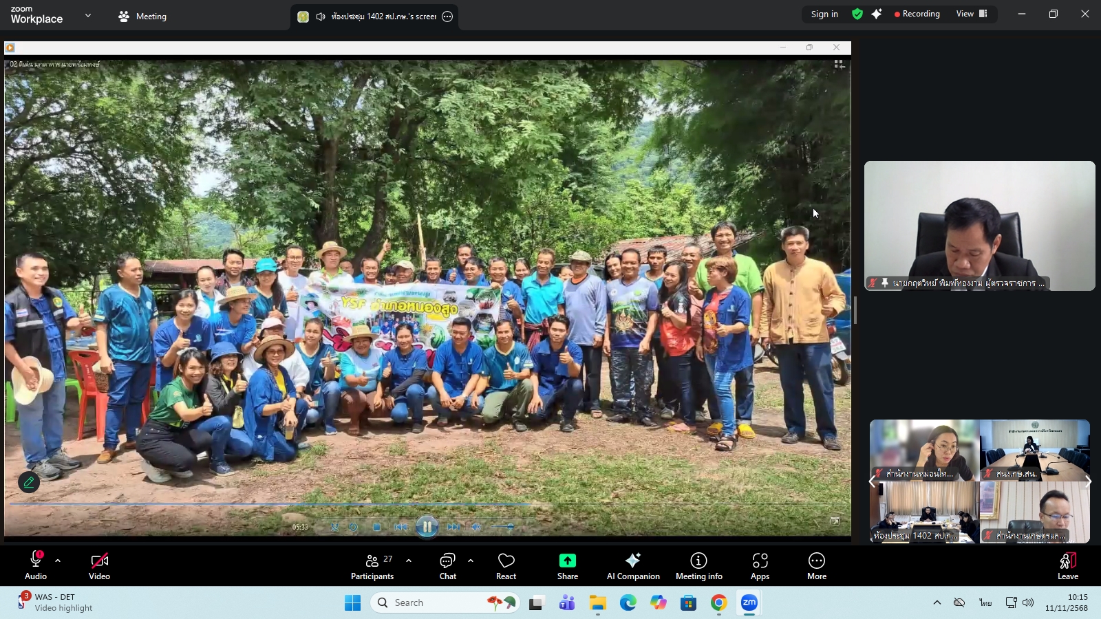 title - ผู้ตรวจราชการ ส.ป.ก. ร่วมประชุมคณะทำงานสรรหาปราชญ์เกษตรของแผ่นดินระดับเขต ประจำปี 2569 เขตตรวจราชการที่ 11 ผ่านระบบประชุมทางไกลออนไลน์ โดย Application Zoom Meeting